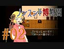 【ノンスント博物園】わくわく残業ファンタジー【実況風プレイ】#02