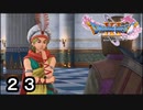 【ドラゴンクエストXI 過ぎ去りし時を求めて S】まさか悪魔の子がわが国にPart23