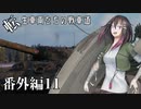【WoT】転生車両たちの戦車道 番外編11:Obj.705A【ゆっくり実況】