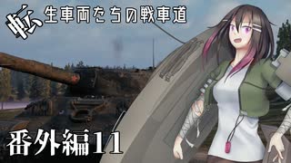 【WoT】転生車両たちの戦車道 番外編11:Obj.705A【ゆっくり実況】