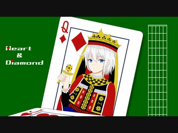 ハート＆ダイヤ／可不