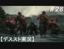 【デススト】配達で世界を繋ぐ part 28【初見プレイ】