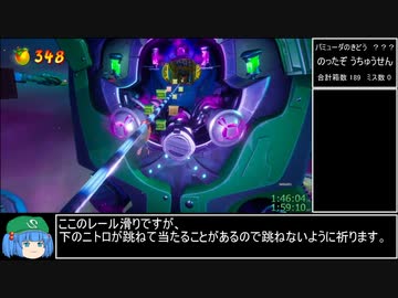 【RTA】クラッシュバンディクー4 とんでもマルチバース All Clear Gems  3時間33分54秒 part5