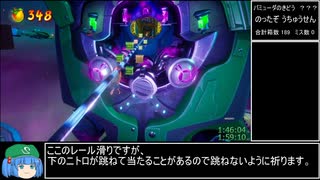 【RTA】クラッシュバンディクー4 とんでもマルチバース All Clear Gems  3時間33分54秒 part5