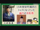 【2分歴史】『三好長慶の一生』【ゆっくりしていない解説】