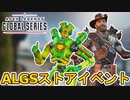 近日中にAPEXストアでプロチーム仕様のコラボバナーフレームが登場か！？ALGS限定スキンの再販も？新イベントに期待しよう！【クレイジーラクーン】【APEX LEGENDS/エーペックスレジェンズ】