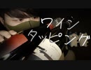 【ビンASMR】２種類のワイン瓶をひたすら睡眠導入タッピング【Okano's ASMR】