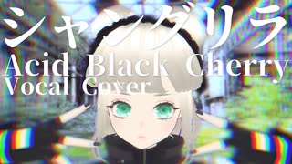 【Vtuber】シャングリラ  cover by Re:ELLA Station 【オリジナルMV】