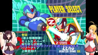 マキきりのロックマンXシリーズ X5　 黒ゼロきりたん part 1