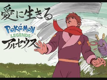 愛に生きるPokemon LEGENDS アルセウス part7