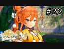 ソフィーのアトリエ2 Part.22