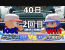 2022年版が発売が発表されたのでパワフェス達人をやって行くVS.あかつき大附属高校OBチーム