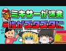 【2016年アメリカ】ミキサーが突然爆発 むき出しの刃で右手がズタズタに...【ゆっくり解説】