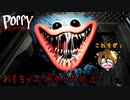 化け物が出るおもちゃ工場からの脱出が怖すぎた；；【Poppy Playtime】
