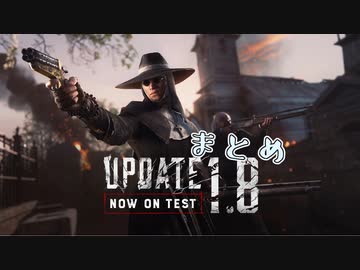 1 8アップデートまとめ日本語翻訳解説 Hunt Showdown ハントショウダウン Huntshowdown ニコニコ動画