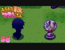 【ふらふら冒険フランちゃん】水遊びがしたいふたりでコラボ実況プレイ part6
