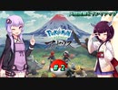 【VOICEROID実況】きりたんとゆかりんのヒスイ地方探訪記 #2【Pokémon LEGENDS アルセウス】