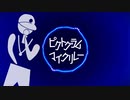 【ニコラップ】ピクトグラムマイクリレー【マイクリレー】