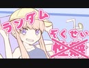【月読アイ動画投稿祭】安直に属性を合成してアイちゃん概念を生み出し、あわよくば支援絵として描いてもらいたい動画【ランダム性癖縛り】