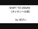 おっさんオリジナル曲 「SHIFT TO OSSAN」 Original Music