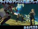 【demons】なんてことない男から脱却したいライザのアトリエpart28【初見実況】
