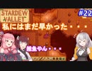 【Stardew Valley】たまにはのんびり3人で：part22【VOICEROID実況プレイ】