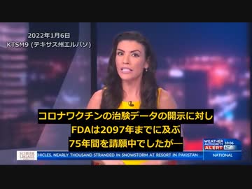米FDAファイザー社製ワクチンの治験データ_2097年まで75年間の非開示の申請を裁判所が却下_日本語訳