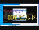 【2022/03/11】Processing 4（beta7）IDEのビルド手順