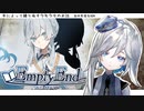 【ゲーム実況】どうか穏やかな　　を【EmptyEnd】