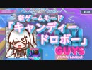 【FallGuys】キャンディを華麗に盗むアリアルさん【新モード】