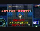 【究極のRPG】エルスの天秤ONE実況プレイ！Part3