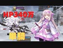 【FGO】シトナイちゃん単騎 Lostbelt No.1 第20節 ミノタウロス戦【スーパーリコレクションクエスト】