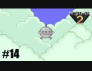 28年前、おねーさんじゃなかった私も【MOTHER2】#14