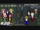 フォドラ動物園【RimWorld×風花雪月実況#38】