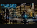 【週刊NEX ZERO -通常盤-】お久しぶり！混じりっけ無しの通常盤！