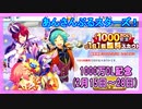 【あんスタ】1000万DL記念1日1回無料(ズ！)【ガチャ記録】