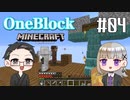 【Minecraft】 2人でOneBlockの世界を生き抜く！ 【いちご大福&佐倉キリ】#04