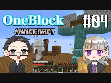 【Minecraft】 2人でOneBlockの世界を生き抜く！ 【いちご大福&佐倉キリ】#04