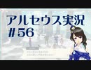 【実況】夢女Vtuberが行く！ヒスイ地方の旅 #56