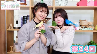 早瀬雪未・松岡美里の“もしかわ” 第24回（2022.03.11）