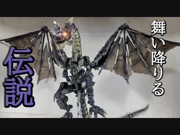 【ガンプラ】ミラボレアス作ってみた。