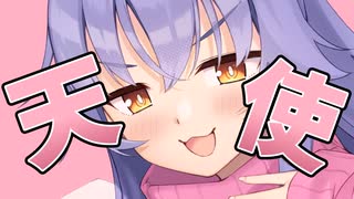 クソザコ天使が舞い降りた！