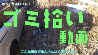 2022年2月中旬　今回はゴミ拾い