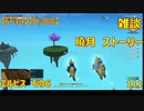 【FF14】【ビックル】雑談 曉月　ストーリー　エルビス　その6　111
