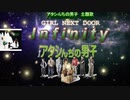 寝る厨のセラピーソング「Infinity/アタシんちの男子より」