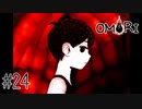 暴力的な想像世界の終わりと少しだけ現実が優しいRPG【OMORI】#24