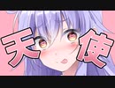 淫乱天使が舞い降りた！