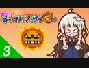 【スーパーマリオコレクション】ゆかりとあかりのちょこっとじゃなくなったスーパーマリオブラザーズ３ #3【A.I.VOICE実況】