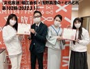 [文化放送]堀江由衣×浅野真澄の＃とれとれ 第102回(2022.3.11)