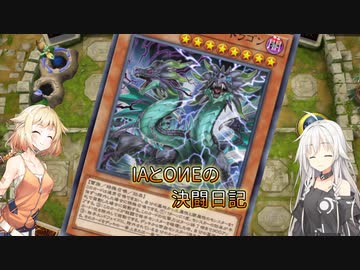 【遊戯王マスターデュエル】IAとOИEの決闘日記【ソフトウェアトーク実況プレイ】